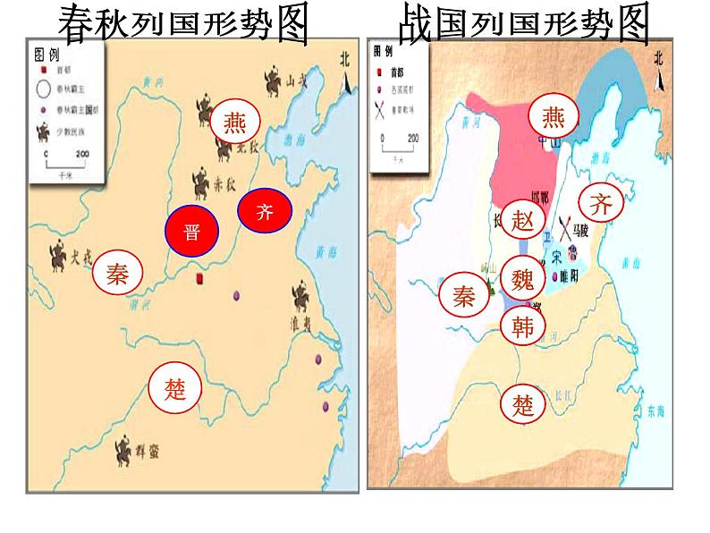 人教部编版七年级历史上册战国时期的社会变化(共32张PPT)课件第6页