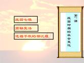 人教部编版七年级历史上册战国时期的社会变化(4)课件