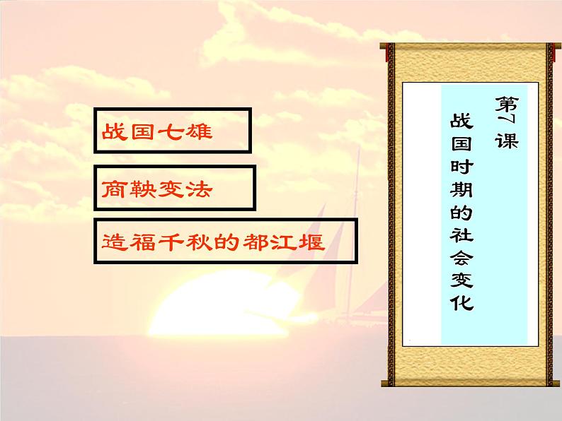 人教部编版七年级历史上册战国时期的社会变化(4)课件第4页