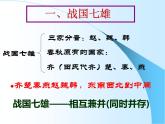 人教部编版七年级历史上册战国时期的社会变化(4)课件