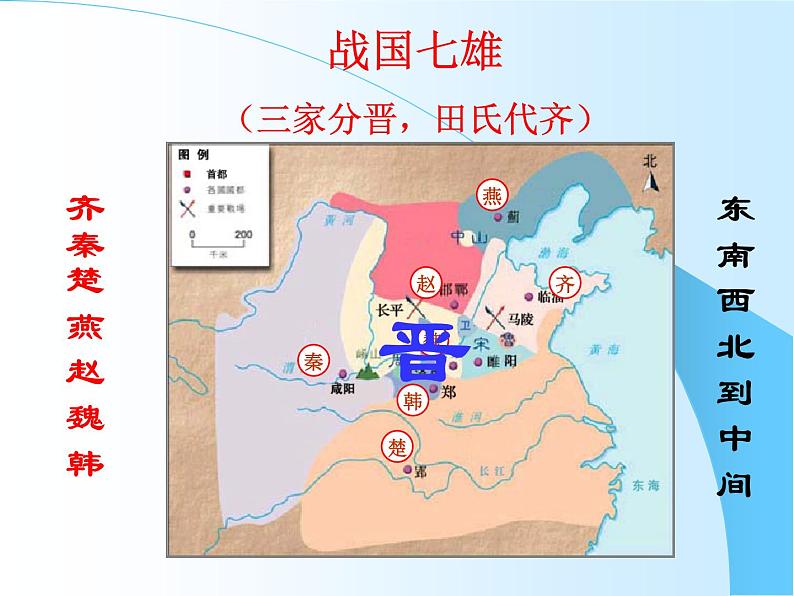 人教部编版七年级历史上册战国时期的社会变化(4)课件第6页