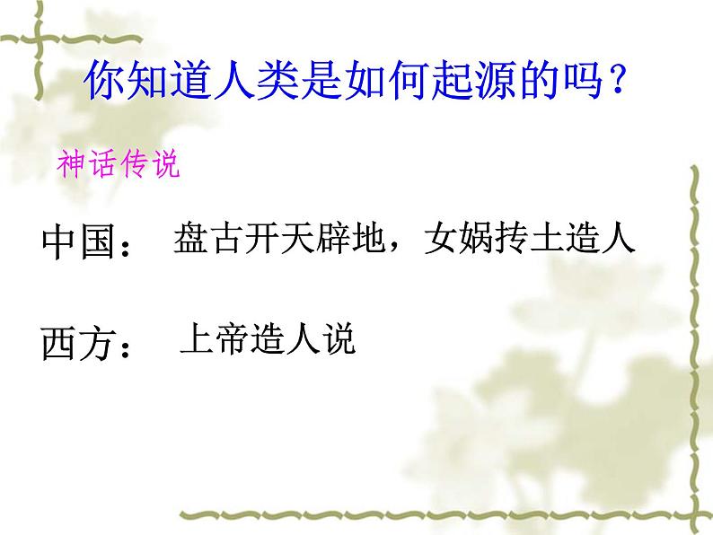 人教部编版七年级历史上册第一课 中国境内早期人类的代表—北京人课件PPT第2页