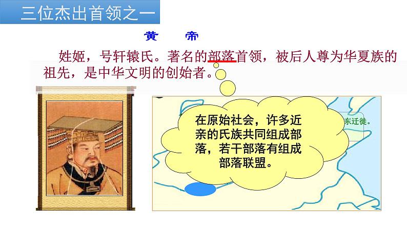 人教部编版七年级历史上册新教材3远古的传说课件第4页