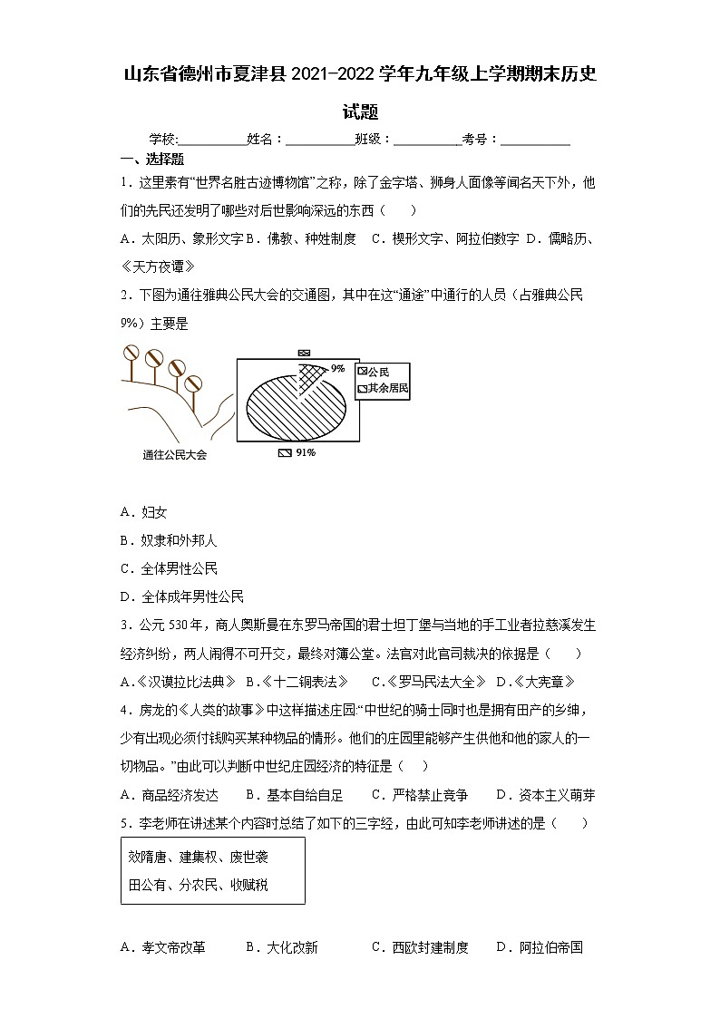 山东省德州市夏津县2021-2022学年九年级上学期期末历史试题（word版 含答案）01