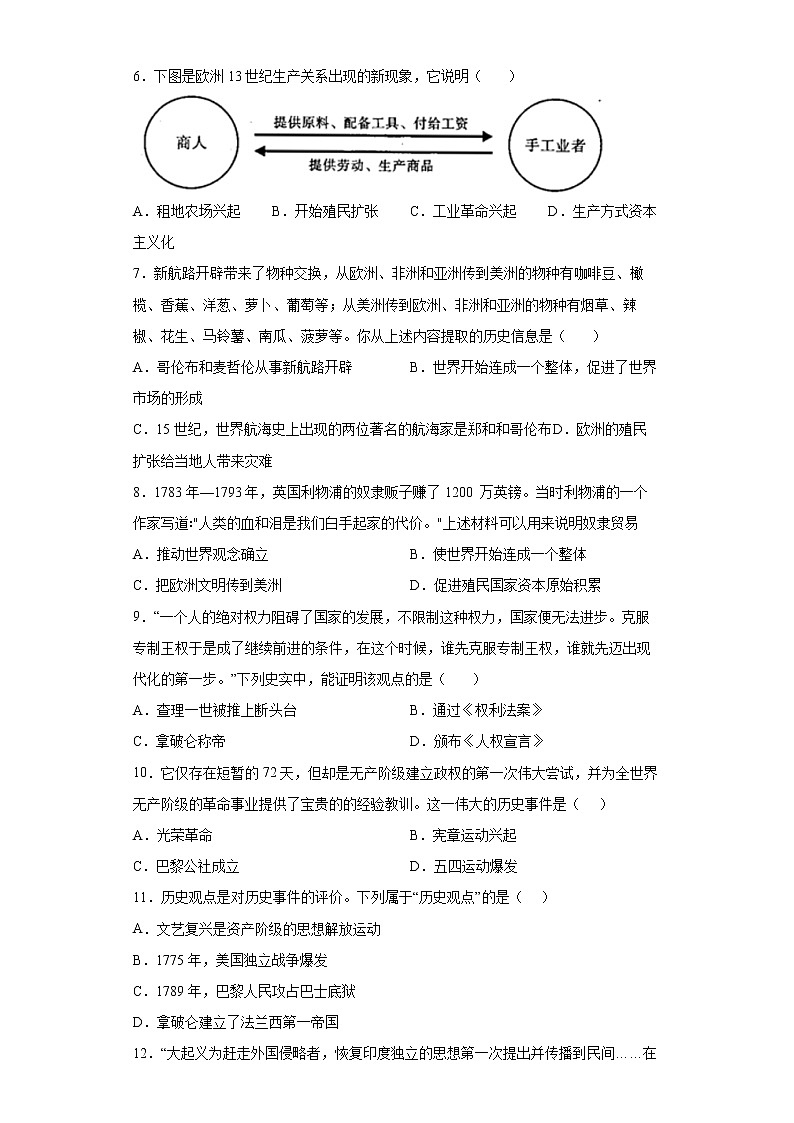 山东省德州市夏津县2021-2022学年九年级上学期期末历史试题（word版 含答案）02