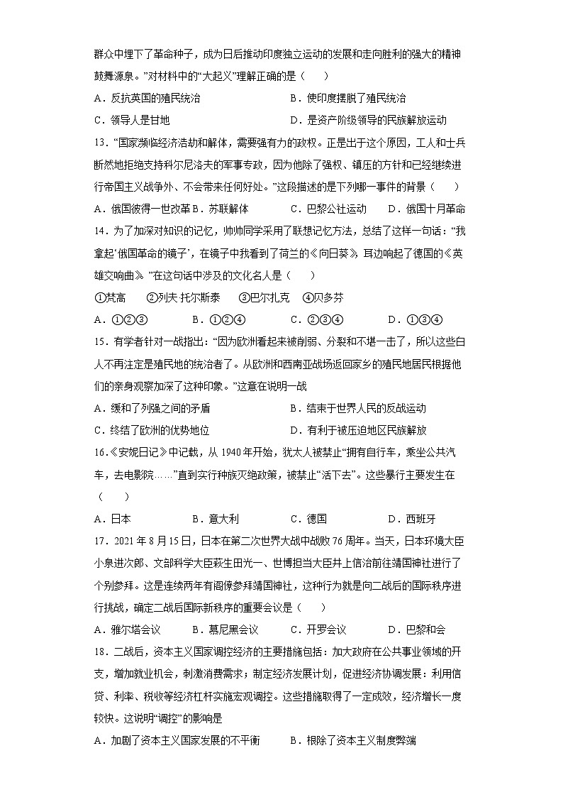 山东省德州市夏津县2021-2022学年九年级上学期期末历史试题（word版 含答案）03