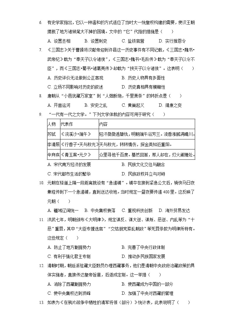 2021年广东省佛山市大沥镇中考历史一模试卷（含答案解析）02