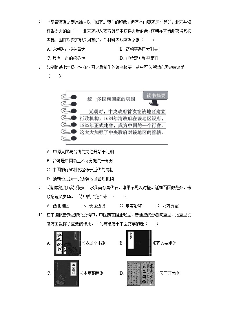 2021年广东省佛山市高明区中考历史一模试卷（含答案解析）02