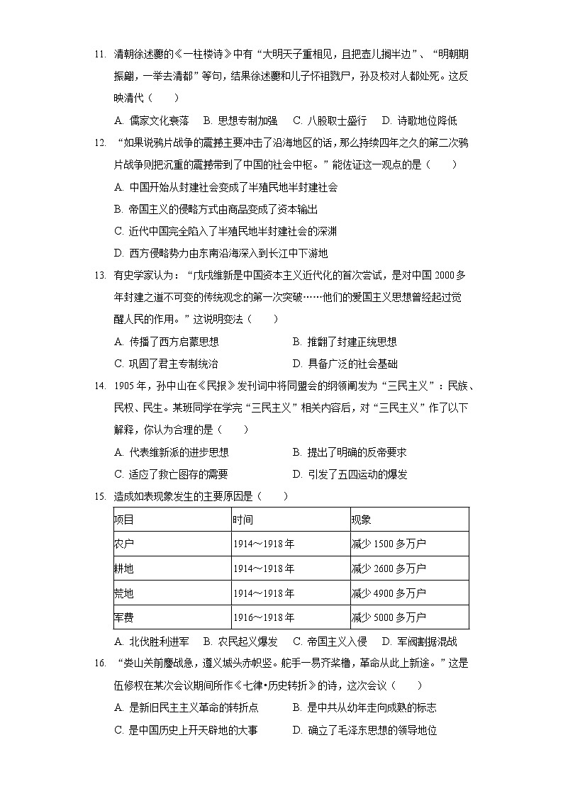 2021年广东省佛山市高明区中考历史一模试卷（含答案解析）03