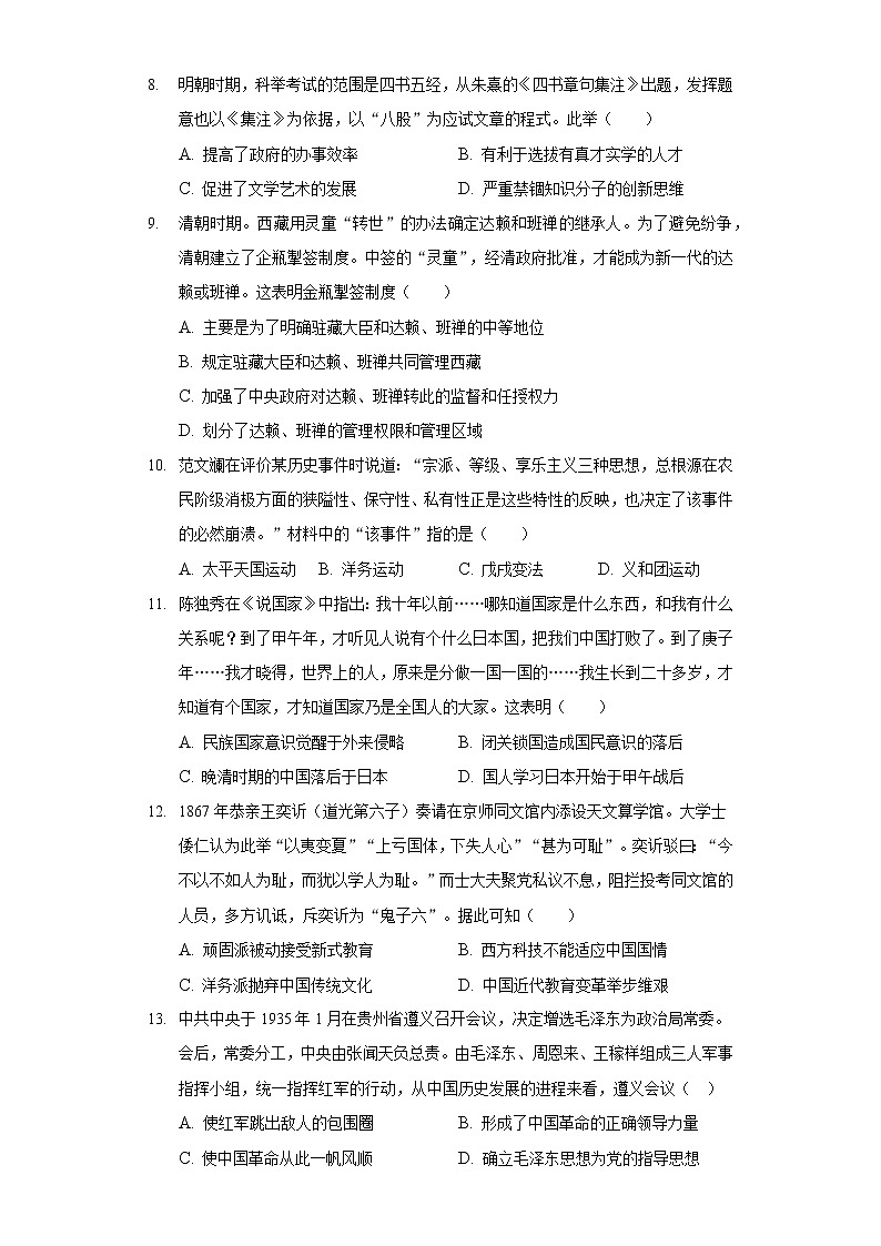 2021年广东省河源市中考历史一模试卷2021年辽宁省初中生物中考模拟试题（含答案解析）02