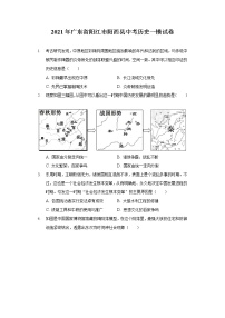 2021年广东省阳江市阳西县中考历史一模试卷（含答案解析）