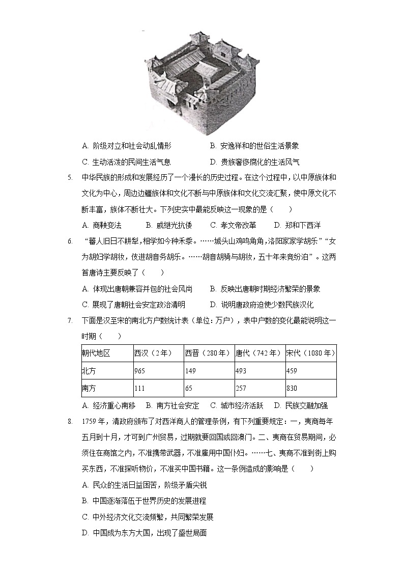 2021年广东省阳江市阳西县中考历史一模试卷（含答案解析）02