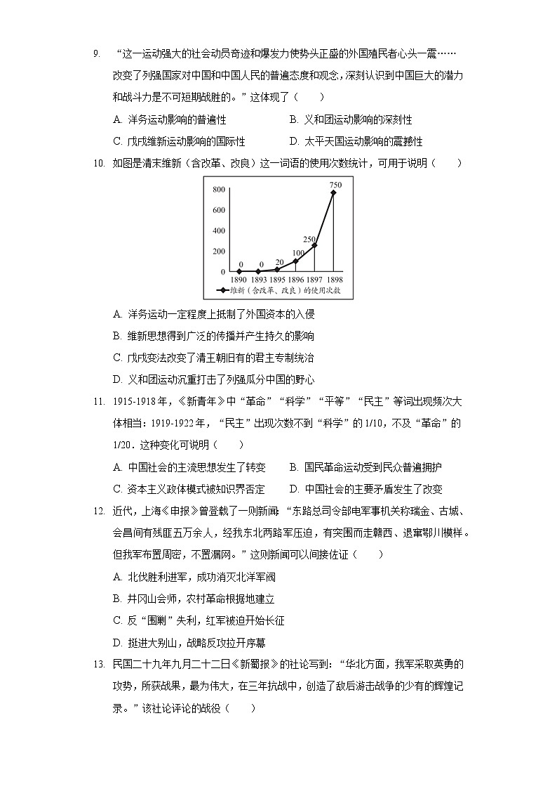 2021年广东省阳江市阳西县中考历史一模试卷（含答案解析）第3页