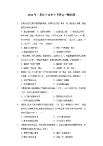 2021年广东省中山市中考历史一模试卷2021年辽宁省初中生物中考模拟试题（含答案解析）