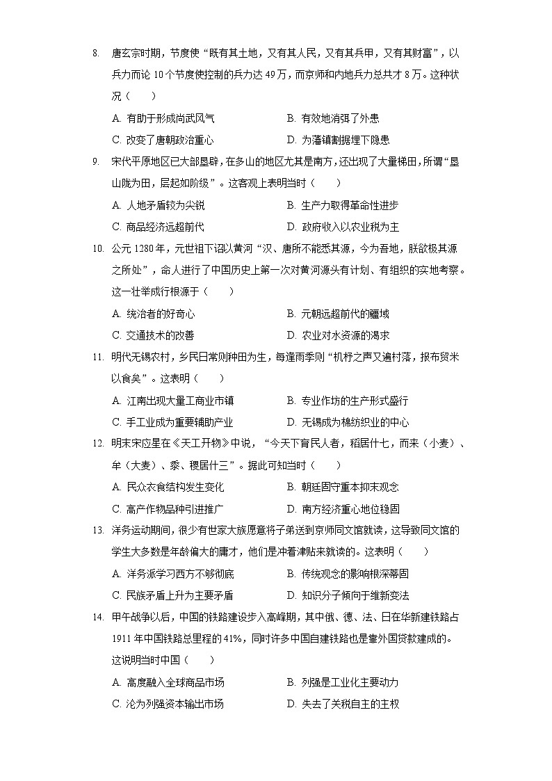 2021年广东省中山市中考历史一模试卷2021年辽宁省初中生物中考模拟试题（含答案解析）02