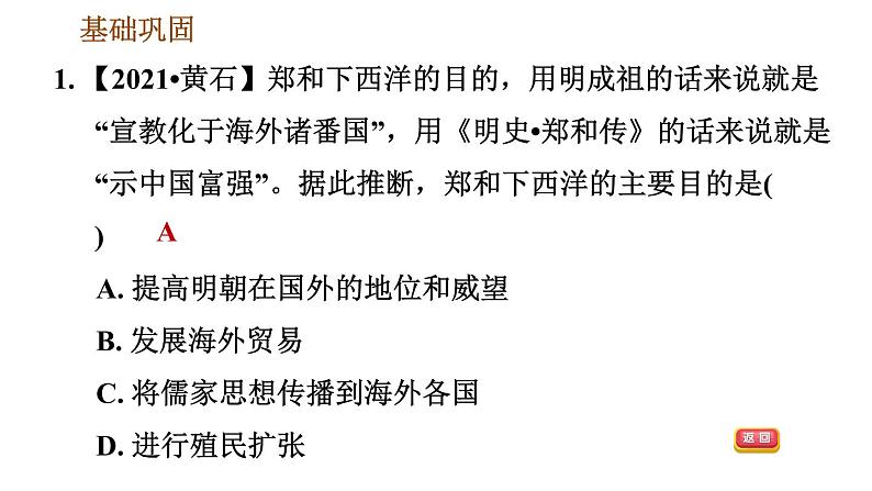 人教版七年级下册历史 第3单元 第15课　明朝的对外关系 习题课件第3页