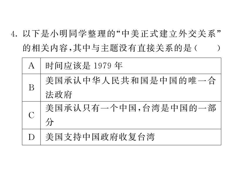 部编人教版八年级历史下册课件：第17课 外交事业的发展（共21张PPT）第7页