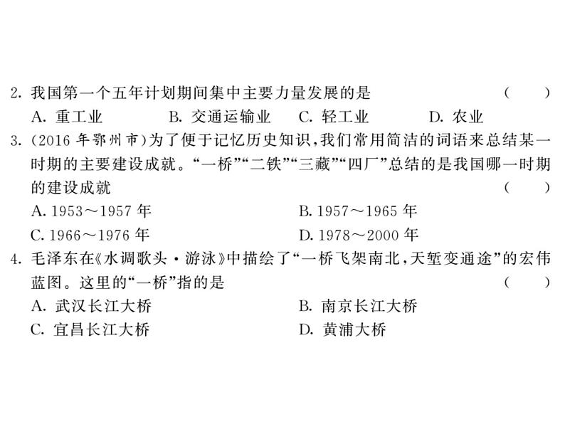 【课堂点睛】部编人教版八年级历史下册：4《工业化的起步和人民代表大会制度的确立》 课件 (共20张PPT)第4页