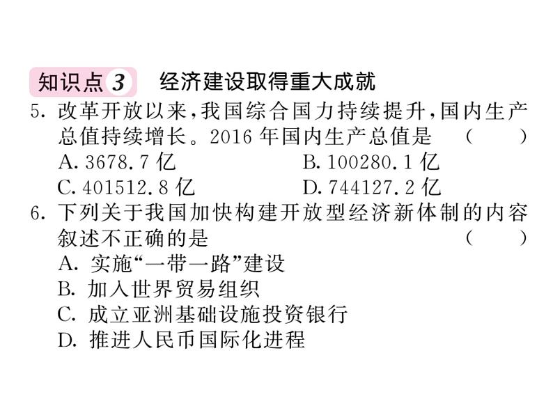 【课堂点睛】部编人教版八年级历史下册课件：第11课 为实现中国梦而努力奋斗（共13张PPT）第5页