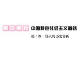 【课堂点睛】部编人教版八年级历史下册课件：第8课 经济体制改革（13张PPT）