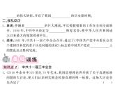 【课堂点睛】部编人教版八年级历史下册课件：第8课 经济体制改革（13张PPT）