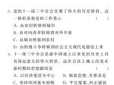 【课堂点睛】部编人教版八年级历史下册课件：第8课 经济体制改革（13张PPT）