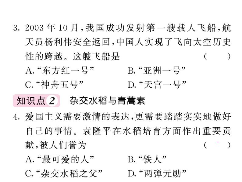 部编人教版八年级历史下册课件：第18课 科技文化成就（共13张PPT）05