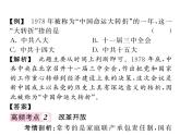 【课堂点睛】部编人教版八年级历史下册课件：第三单元综述 （共15张PPT）