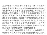 【课堂点睛】部编人教版八年级历史下册课件：第三单元综述 （共15张PPT）