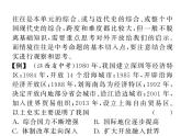 【课堂点睛】部编人教版八年级历史下册课件：第三单元综述 （共15张PPT）