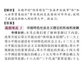 【课堂点睛】部编人教版八年级历史下册课件：第三单元综述 （共15张PPT）