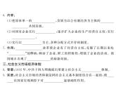 【课堂点睛】部编人教版八年级历史下册课件：第8课 经济体制改革（23张PPT）