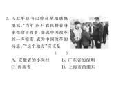 【课堂点睛】部编人教版八年级历史下册课件：第8课 经济体制改革（23张PPT）