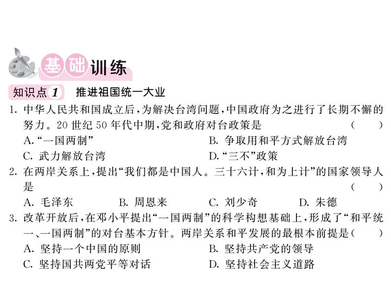 部编人教版八年级历史下册课件：第14课 海峡两岸的交往（22张ppt）第4页