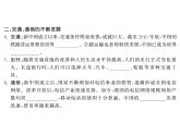 部编人教版八年级历史下册课件：第19课 社会生活的变迁（共19张PPT）