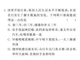 部编人教版八年级历史下册课件：第19课 社会生活的变迁（共19张PPT）