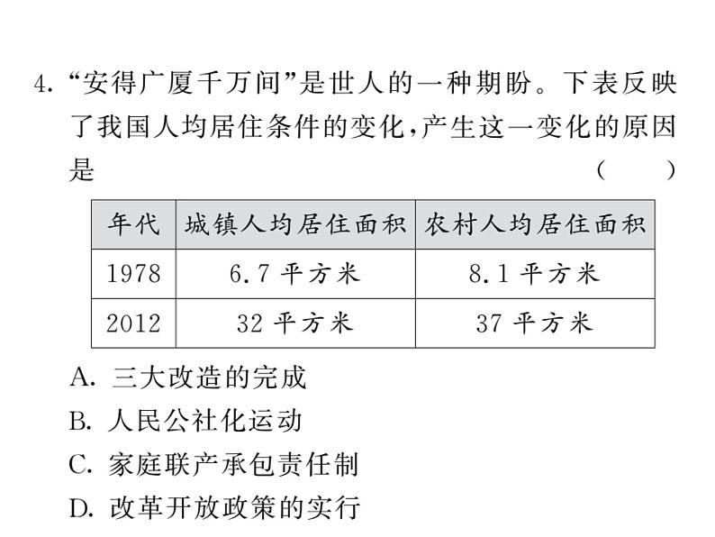 部编人教版八年级历史下册课件：第19课 社会生活的变迁（共19张PPT）06