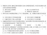 部编人教版八年级历史下册课件：第16课 独立自主的和平外交