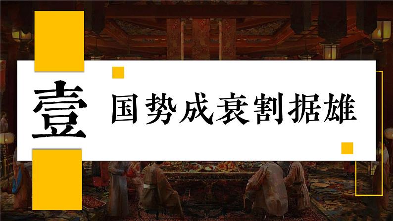 第5课安史之乱和唐朝衰亡课件2021-2022学年部编版七年级历史下册第4页