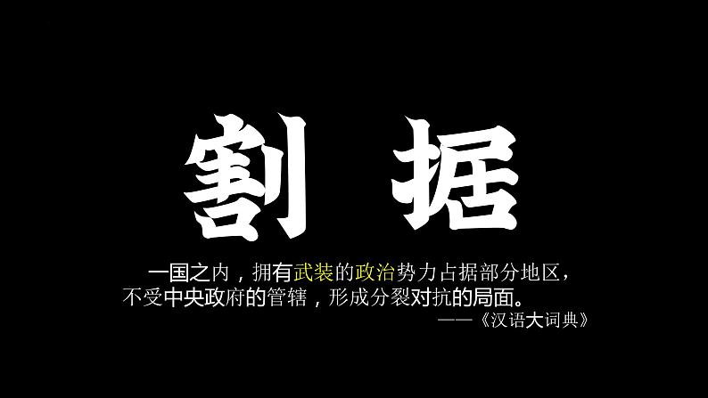 第5课安史之乱和唐朝衰亡课件2021-2022学年部编版七年级历史下册第5页