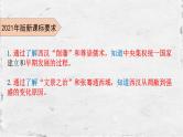 【备考2022】中考历史一轮西汉：从建立到鼎盛复习课件