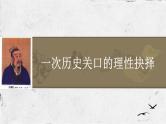 【备考2022】中考历史一轮西汉：从建立到鼎盛复习课件