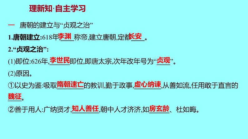 1-2从“贞观之治”到“开元盛世”课件2021-2022学年部编版七年级历史下册02