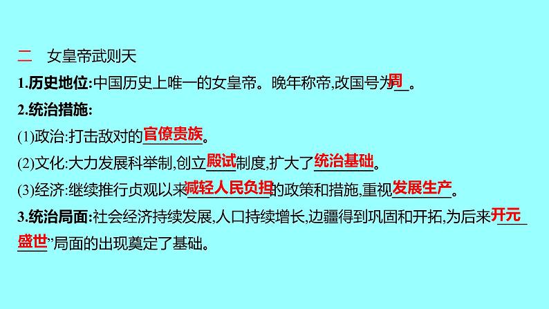 1-2从“贞观之治”到“开元盛世”课件2021-2022学年部编版七年级历史下册04