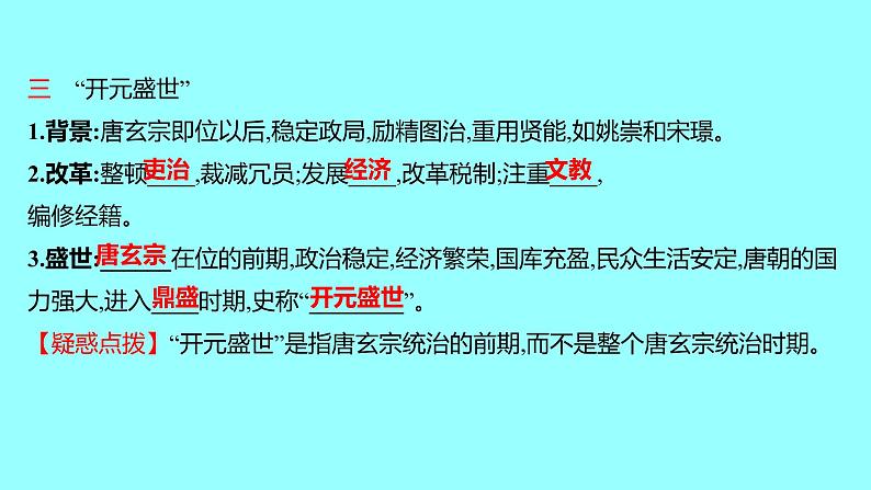 1-2从“贞观之治”到“开元盛世”课件2021-2022学年部编版七年级历史下册05