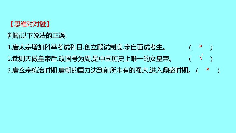 1-2从“贞观之治”到“开元盛世”课件2021-2022学年部编版七年级历史下册07