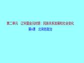 2-6北宋的政治课件2021-2022学年部编版七年级历史下册