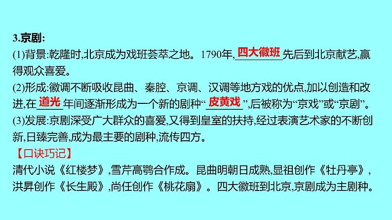 3-21清朝前期的文学艺术课件2021-2022学年部编版七年级历史下册第4页