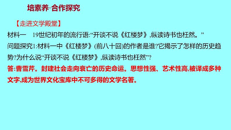 3-21清朝前期的文学艺术课件2021-2022学年部编版七年级历史下册第7页
