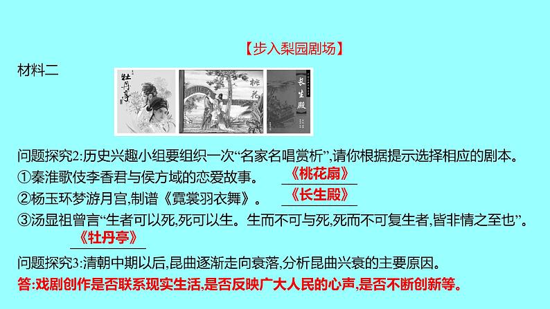 3-21清朝前期的文学艺术课件2021-2022学年部编版七年级历史下册第8页